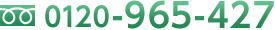 �t���[�_�C����0120-965-427