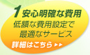 1.代表相澤が面談-1時間1組の完全予約制・秘密厳守 | 詳細はこちら→