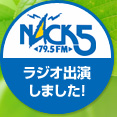 FM NACK5 ラジオ出演しました!