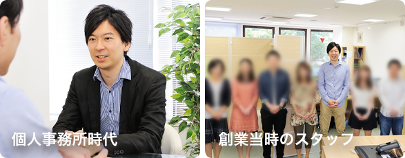 創業時