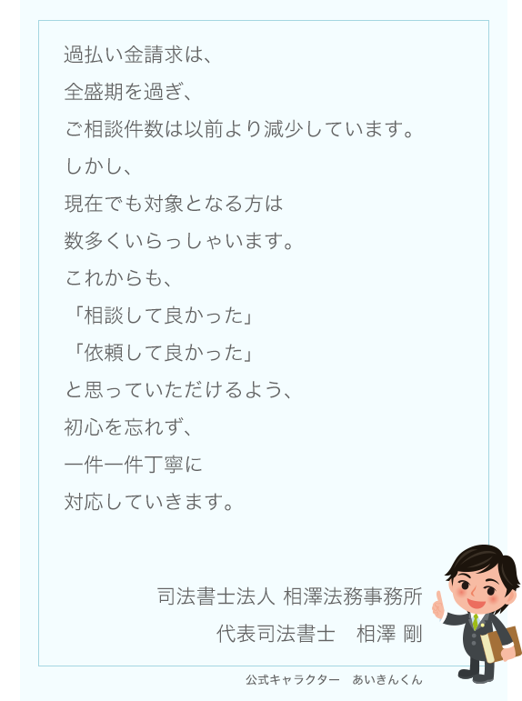 過払い金について