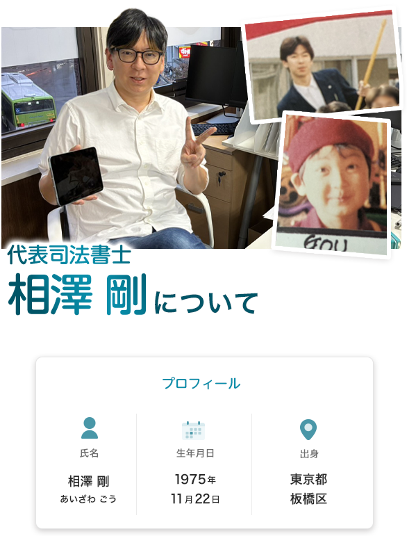 相澤剛