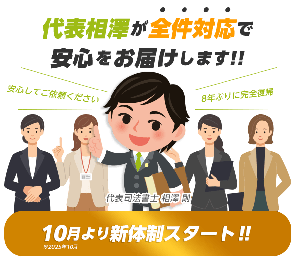相澤法務事務所