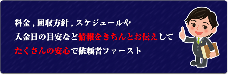 情報をきちんとお伝えして安心