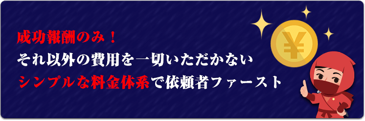 依頼者ファーストの奥義