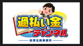 過払い金チャンネル