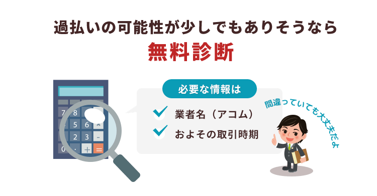 無料診断