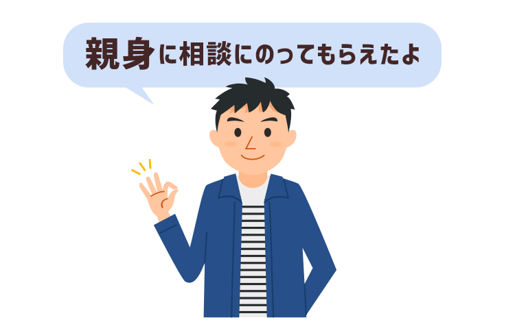 親身に相談にのってもらえた