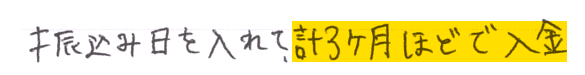 過払い金の返金は早い？遅い？