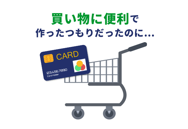 借金するつもりなかった