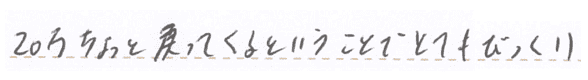 20万ちょっと戻ってくるということでとてもびっくり