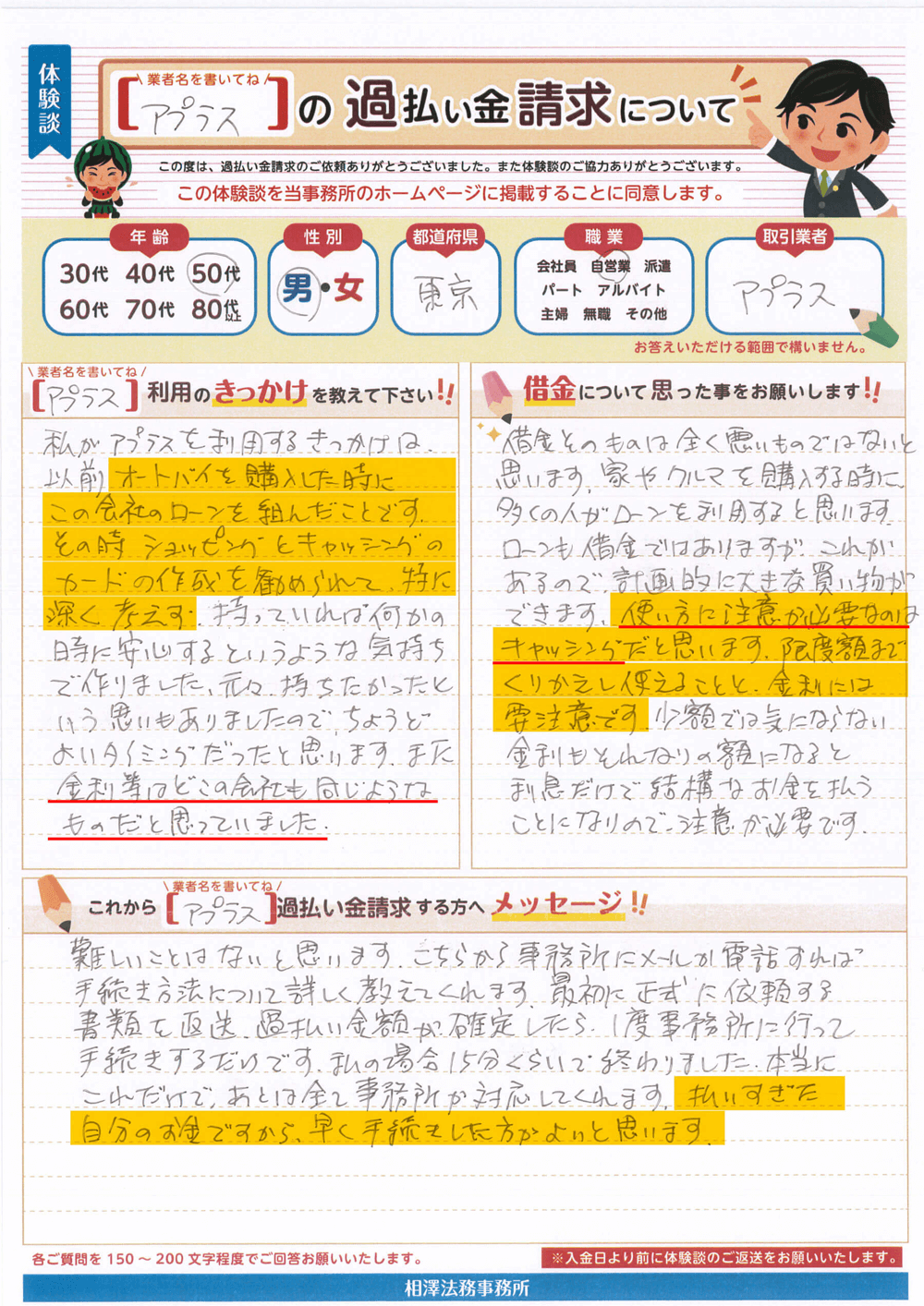 アプラス 過払い金請求ナビ 21年版