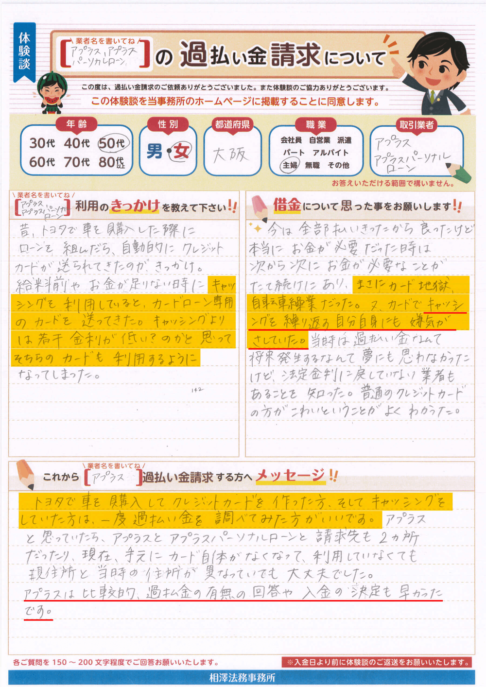 アプラス 過払い金請求ナビ 21年版