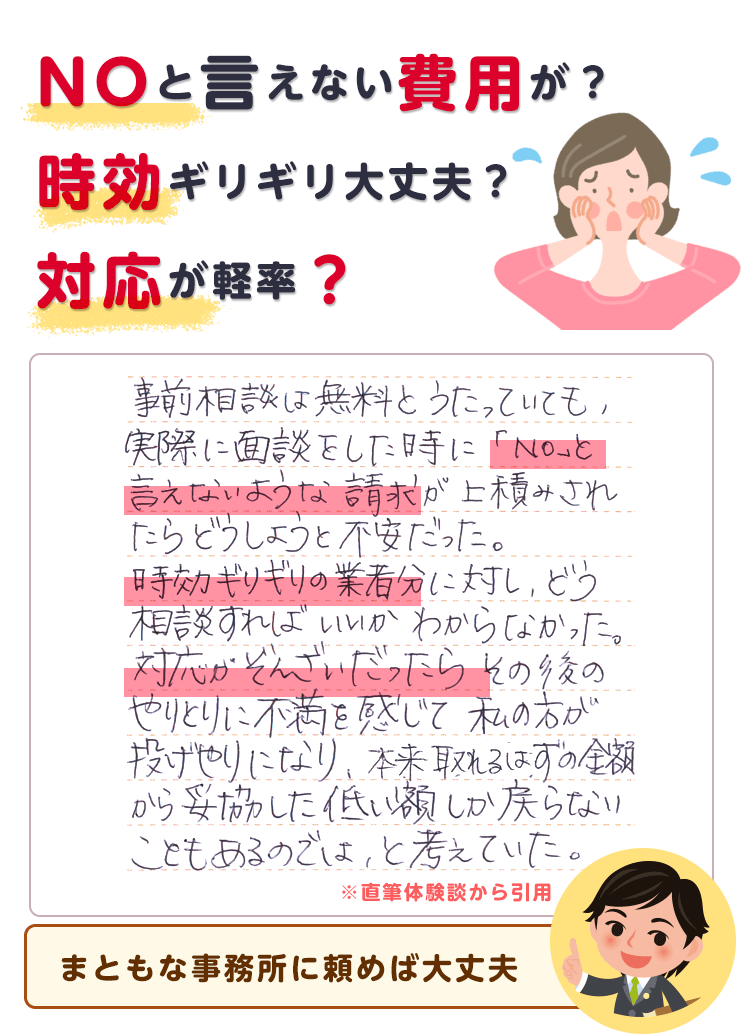 「NOといえない費用がある」と思わせる弁護士の怖さ