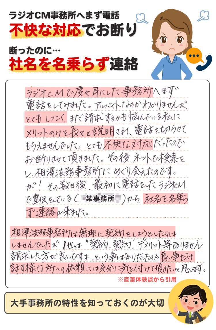 こんなにもひどかった大手事務所の対応