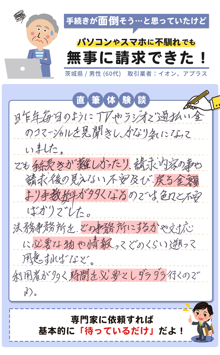 パソコン苦手な60代でも簡単に手続き終了