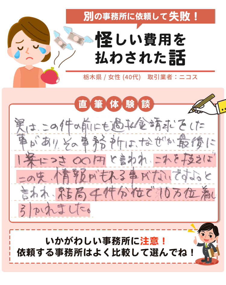 1件につき〇〇円請求？よくわからない費用を払わされ失敗