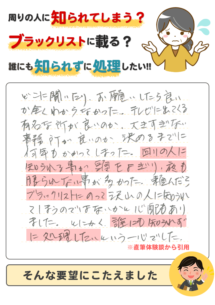 絶対に守りたい借金の秘密。バレないためには？