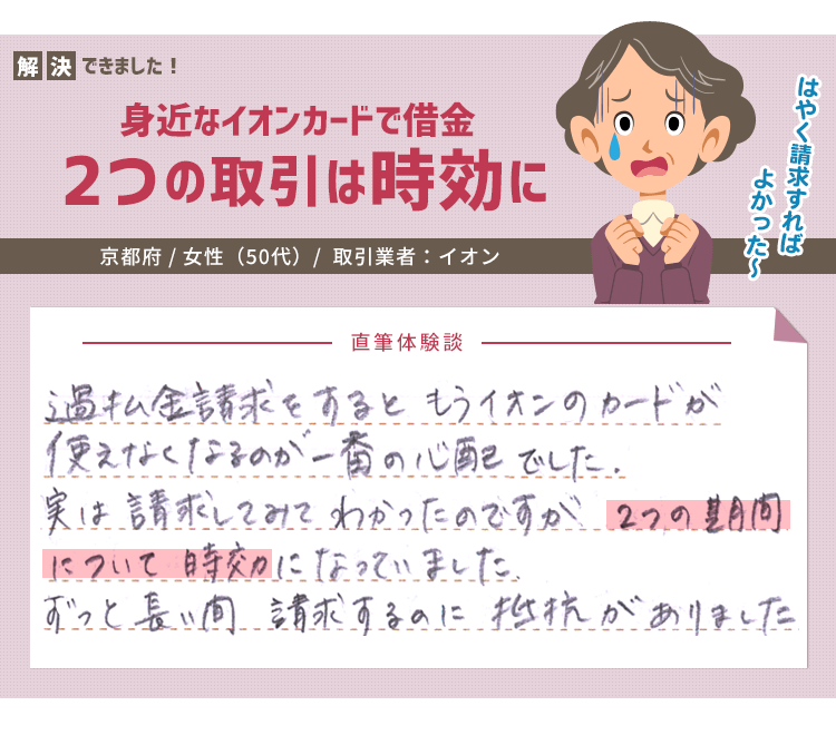 取引2つがすでに時効だった…迷わず相談を