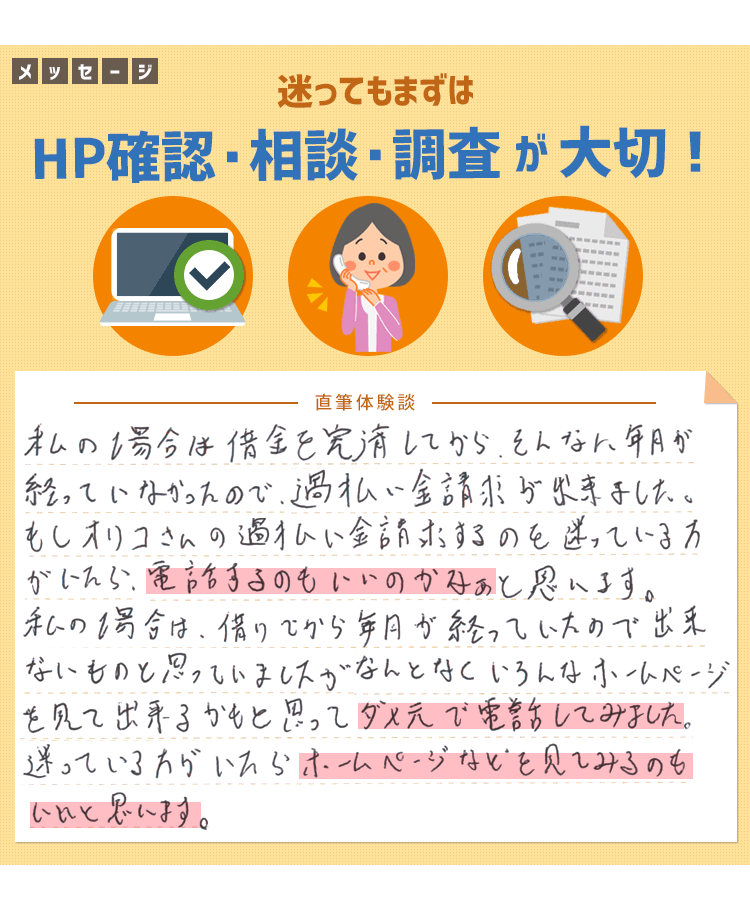 無事に過払い金請求終了。迷っていたらHPを確認し電話を