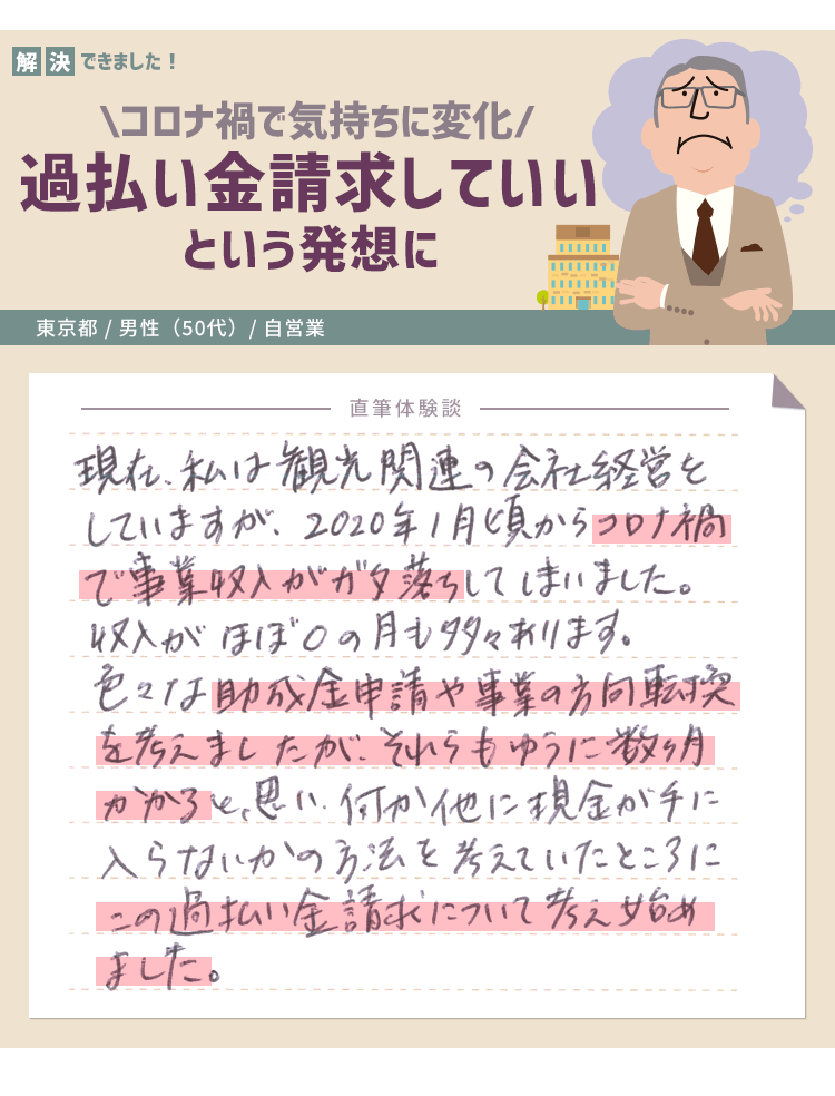 過払い金請求して正解！借金や返還請求は恥ずかしいばかりじゃない！