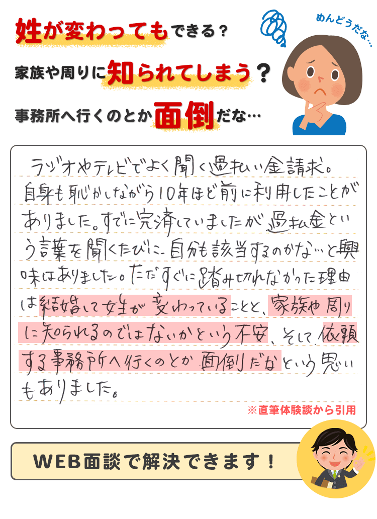 来所なし。コロナ禍ではWEB面談で対応可