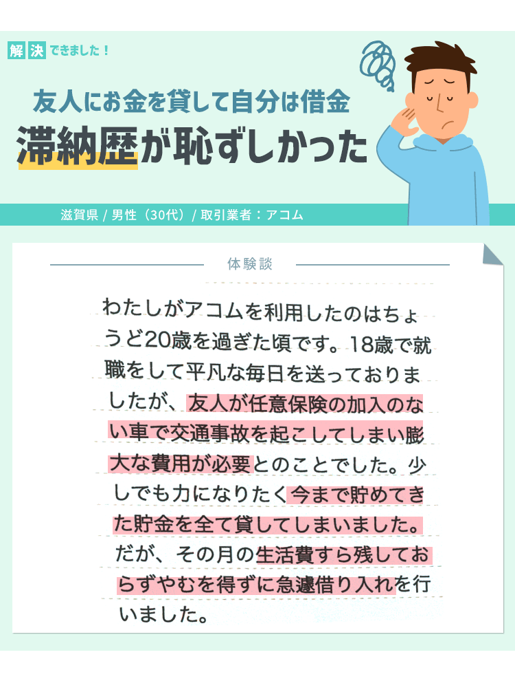 過去の自分のだらしなさをさらしたくなくて過払い金請求を数年迷った