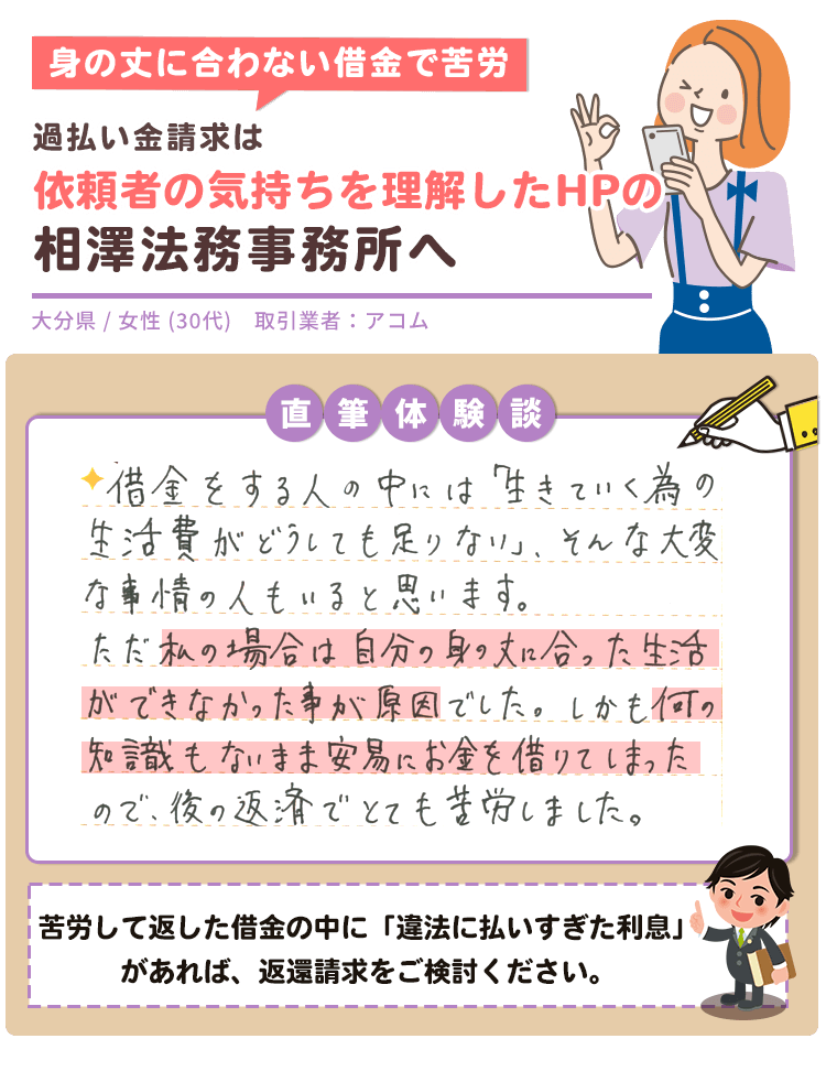 遠方に住んでいたのでコロナ禍WEB面談は助かった。わかりやすい過払い金情報サイトも決め手に