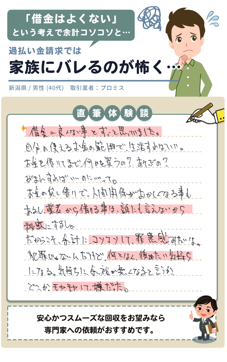 借金も過払い金請求も家族にバレたくない。そんな不安を体験談が解消してくれた