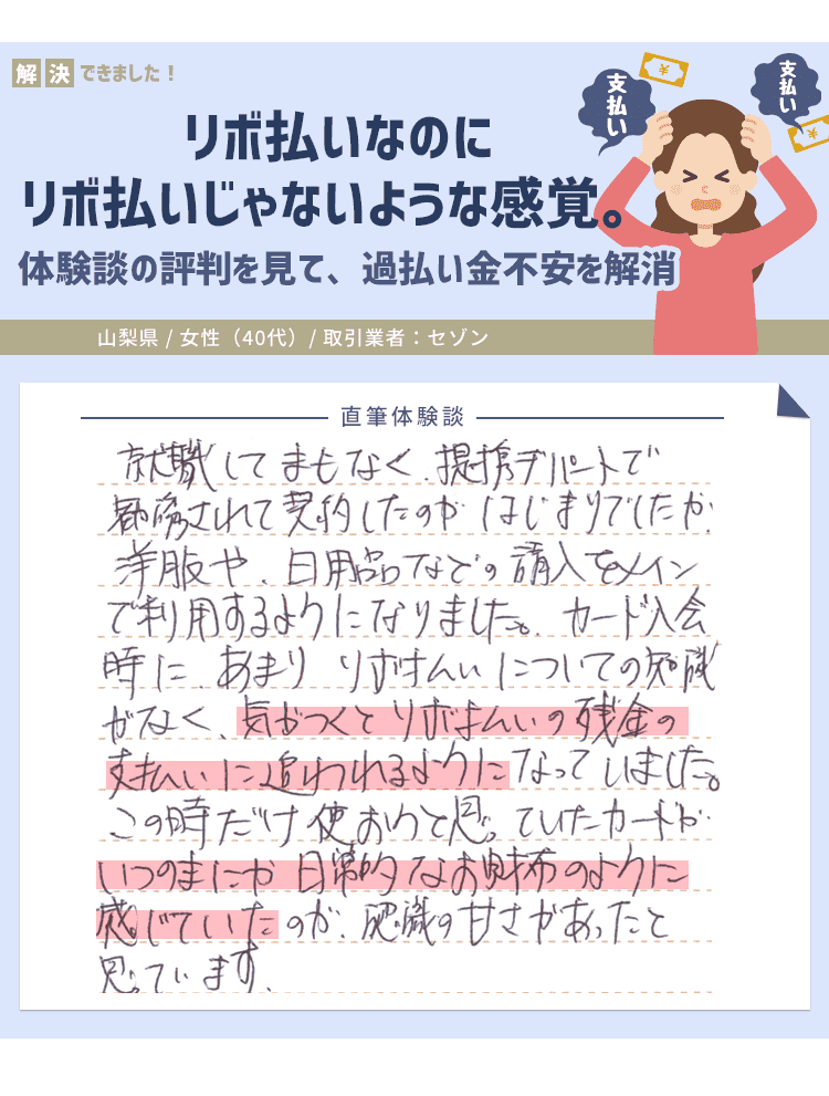 感謝の言葉が多い体験談。過払い金請求をお任せできると思えた