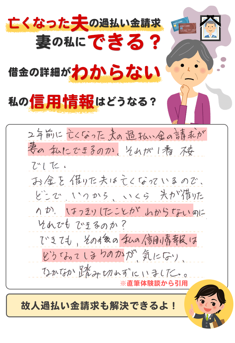 亡夫の過払い金請求。過去に弁護士に断られた経験あり