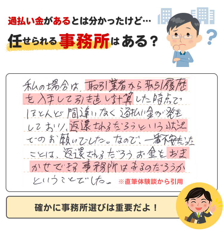 信用できる事務所がなかなかない。ネコババされる？