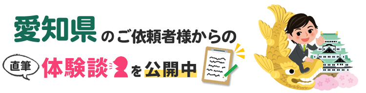 愛知県アンケート