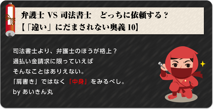 弁護士と司法書士の違い