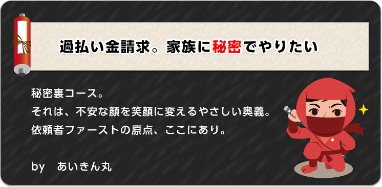 秘密で手続きの奥義