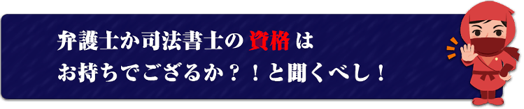 弁護士司法書士資格