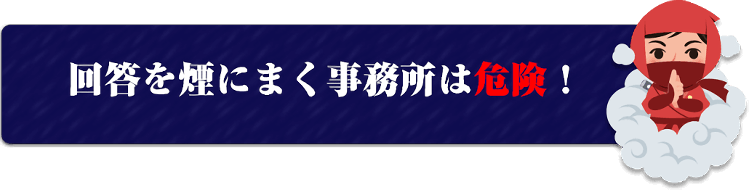 回答をけむにまく