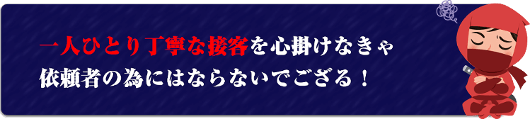 一人ひとり丁寧な接客を心掛けている