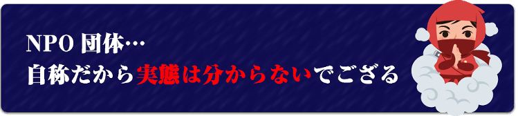 実態は分からない