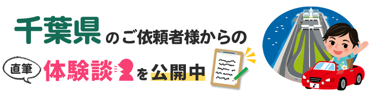 千葉県アンケート