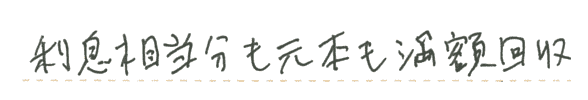 依頼者側に寄り添った提案もしていただけて