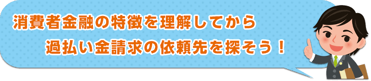 消費者金融別の特徴まとめ