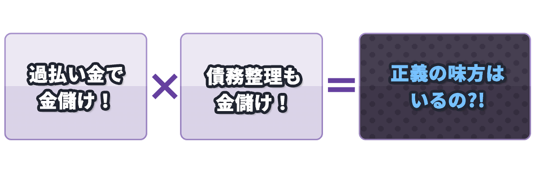 正義の味方はいるの！？