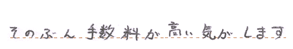 「ありません！」と答えられ、調べてもくれませんでした。