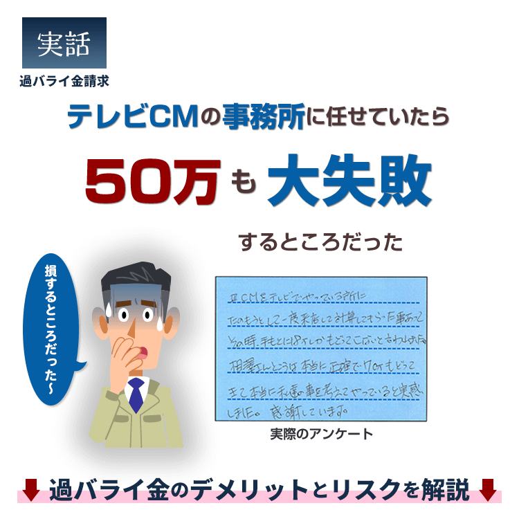 50万も損するところだった