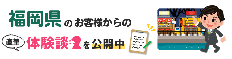 福岡県アンケート