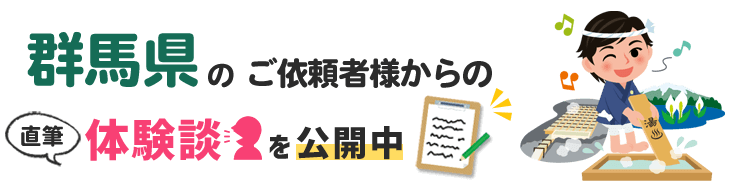 群馬県アンケート