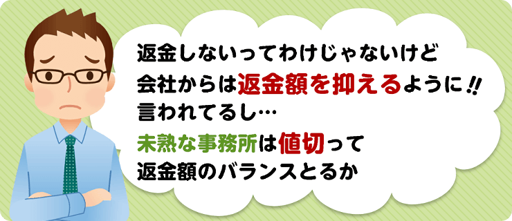 未熟な事務所は値切る