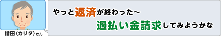 請求してみようかな