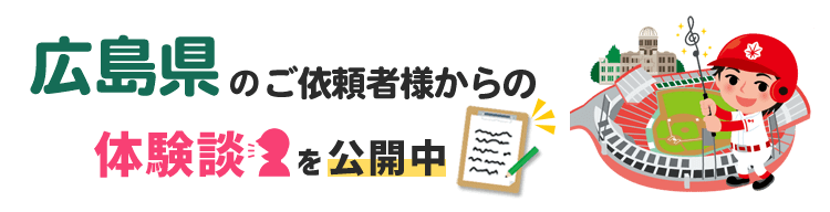 広島県アンケート